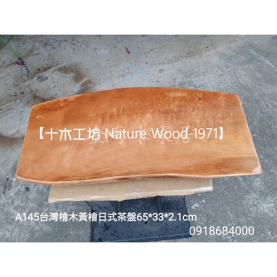 【十木工坊】台灣檜木黃檜日式茶盤-A145