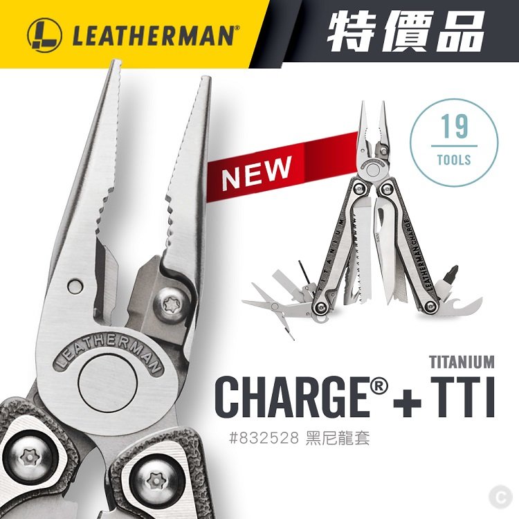 【特價活動】Leatherman Charge Plus TTi 工具鉗 附Bit組/尼龍套 832528 Charge+