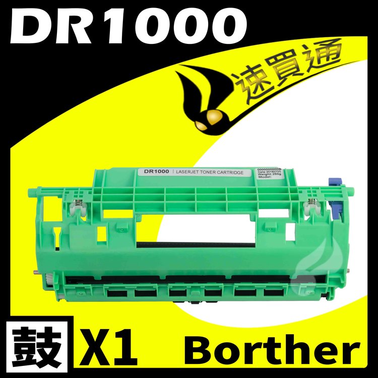 【速買通】Brother DR-1000/DR1000 相容感光鼓匣 適用 HL1110/1210W/MFC1910W