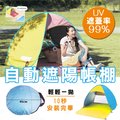 自動好安裝快速安裝可摺疊收納輕便野餐野外露營海邊隨身雙人帳篷包-多款【AAA6041】