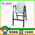 [晉茂五金] 辦公家具 PE-204A 單人椅、四腳椅 另有辦公椅/折疊桌/折疊椅 請先詢問價格和庫存
