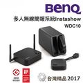 ◆【名展影音/台北館】BenQ 多人無線簡報系統 Instashow(WDC10)