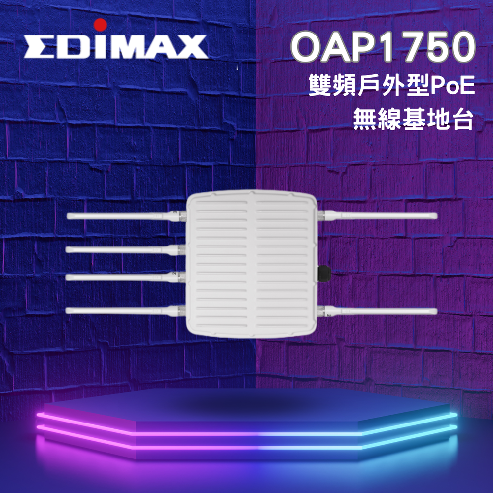 EDIMAX 雙頻戶外型PoE無線基地台 OAP1750