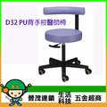 [晉茂五金] 辦公家具 D32 PU背手控醫師椅(尼龍塑鋼腳) 另有辦公椅/折疊桌/折疊椅 請先詢問價格和庫存