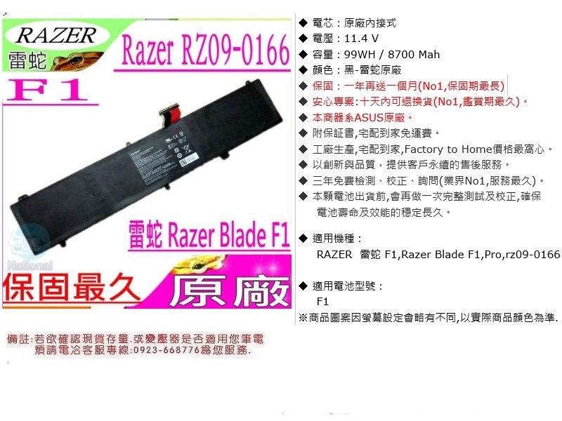 雷蛇電池 原廠 Razer Blade F1 Prorz09 0166 Pchome商店街 台灣no 1 網路開店平台