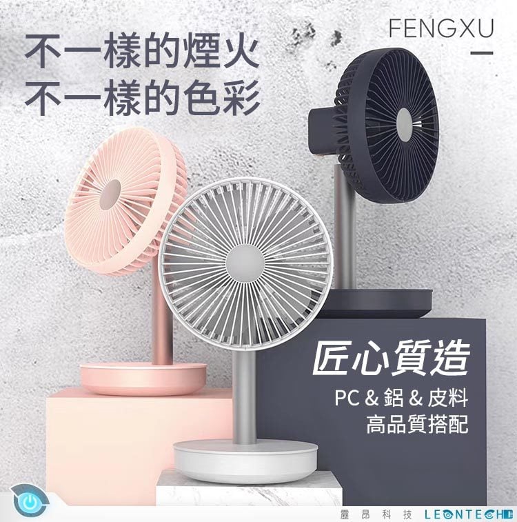 新款 P19風絮搖頭桌面風扇 USB充電風扇 無刷超靜音 可拆式風罩 四段風速