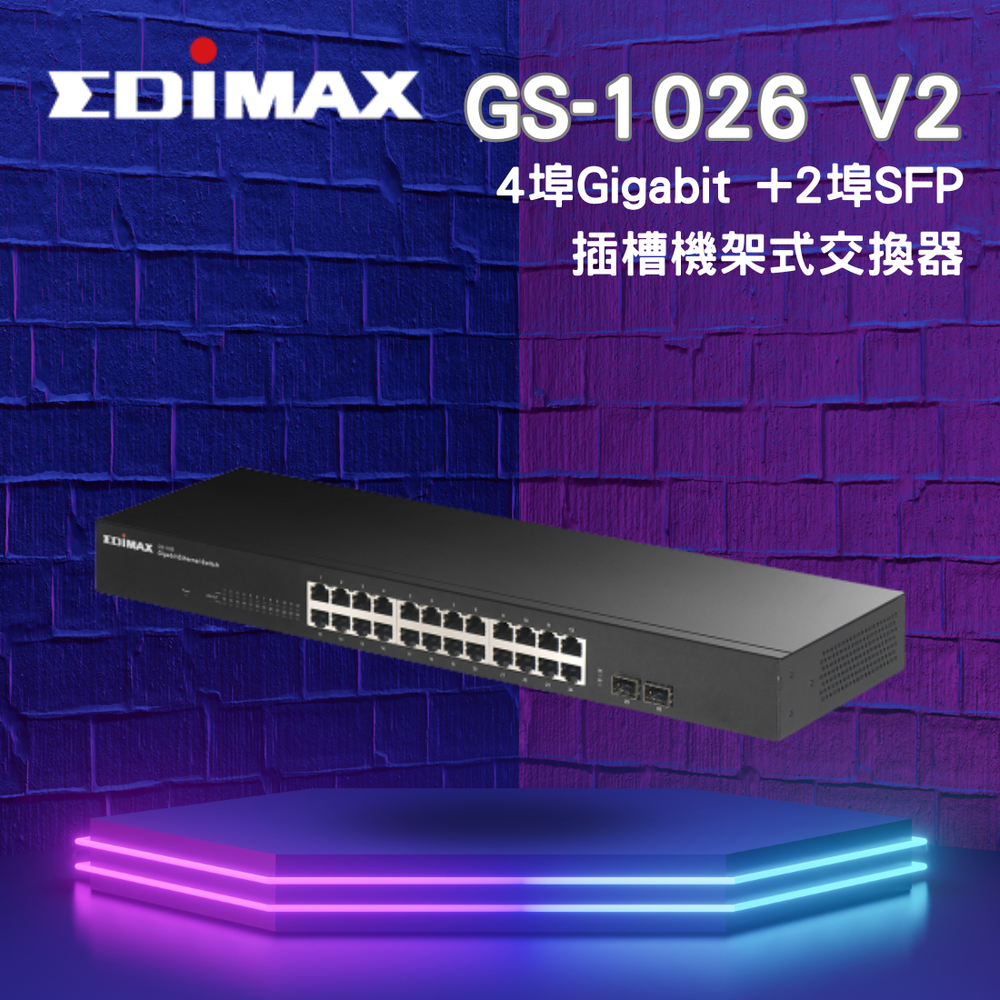 EDIMAX 24埠Gigabit +2 埠SFP 插槽機架式交換器 GS-1026 V2