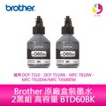 Brother 原廠盒裝墨水 2黑組 高容量 BTD60BK 適用 Brother DCP-T310、DCP-T510W、DCP-T710W、MFC-T810W、MFC-T910DW、MFC-T4500DW