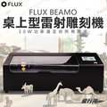 (現貨)FLUX Beamo 桌上型雷射雕刻機 30W功率 切割 文創 DIY 客制化 雷雕