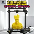 ANYCUBIC Chiron 超大尺寸3D列印機 模型製作 3D列印機 FDM列表機Printer可開發票