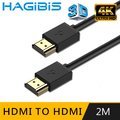 HAGiBiS HDMI2.0版4K高清畫質影音傳輸線【2M】