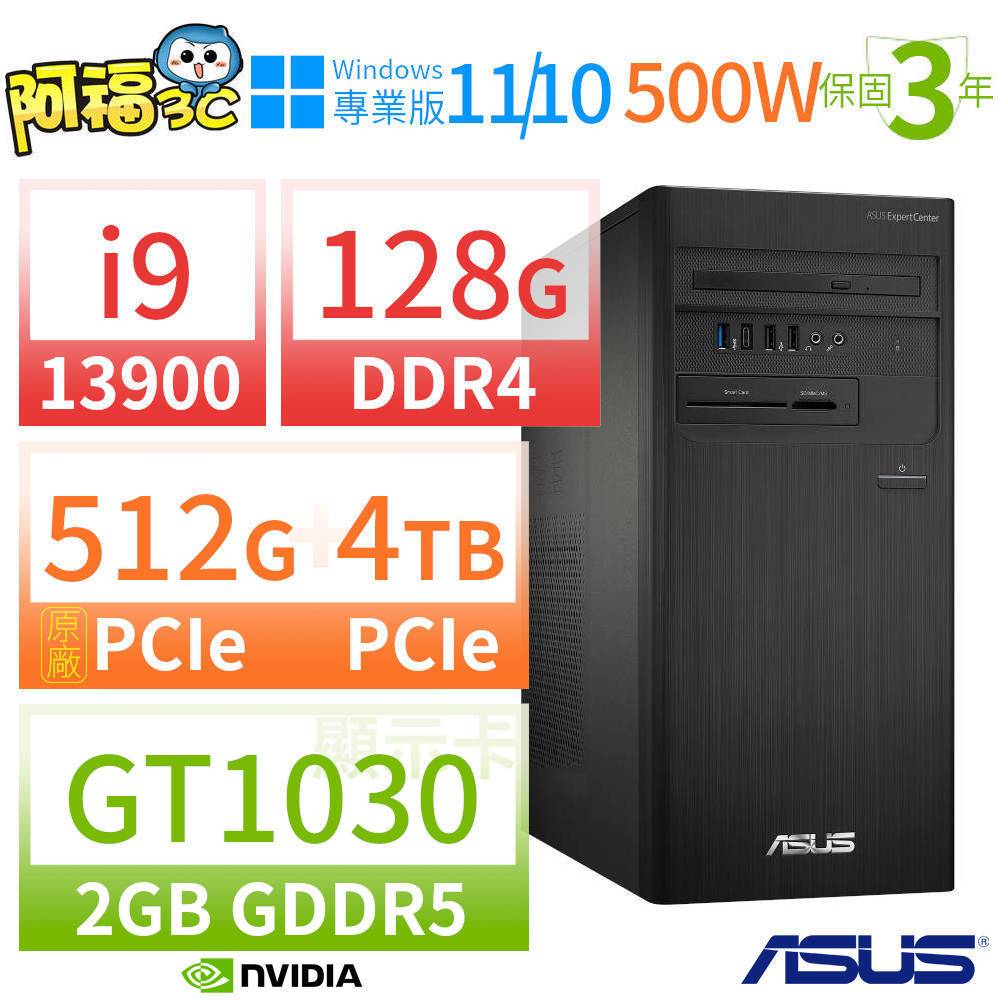 【阿福3C】ASUS 華碩 D7 Tower 商用電腦 i9-13900/128G/512G SSD+4TB SSD/GT1030/Win10 Pro/Win11專業版/500W/三年保固