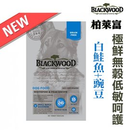 ☆柏萊富Blackwood極鮮無穀 低敏呵護配方(白鮭魚+豌豆) 15磅(6.8KG) WDJ推薦天然糧