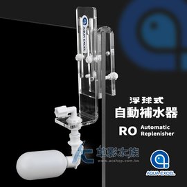 【AC草影】AQUA EXCEL 浮球式自動補水器【一組】