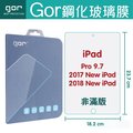 GOR 9H Apple iPad2018 保護貼 2017 iPad 9.7吋平板鋼化玻璃保護貼 A1823 1893