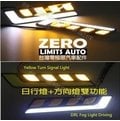 [零極限汽配]LED DRL新款通用型雙功能日行燈 + 方向燈 高亮度防水 LED燈條 導光條 工作燈 大燈T10燈眉