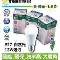 【零極限照明】舞光 獨家 4000K自然光 12W E27 LED 球泡燈 燈泡 CNS認證 無藍光 低頻閃 全電壓