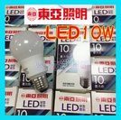 超低價【東亞】超值 10W 高光效 LED燈泡 球泡 E27 台灣CNS認證 20個超取免運【零極限照明】