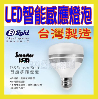【台灣製造】LED 9W 感應燈泡 高亮度 都卜勒感應 LED吸頂燈 商業照明 樓梯燈 監視器輔助照明