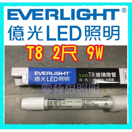 億光 LED T8燈管 2尺 - 高光效 9W LED燈管 台灣CNS認證