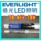 億光 LED T8燈管 4尺 - 高光效 18W LED燈管 台灣CNS認證 【零極限照明