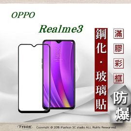 【現貨】歐珀 OPPO Realme 3 2.5D滿版滿膠 彩框鋼化玻璃保護貼 9H 螢幕保護貼【容毅