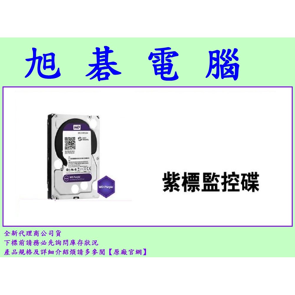 【高雄旭碁電腦】(含稅) WD 監控硬碟 紫標 4TB 4T WD40PURZ SATA3 3.5吋硬碟