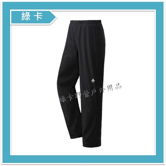 【綠卡戶外】mont-bell-日本 / Rain Hiker Pants 男防水透氣長褲(黑)#1128663