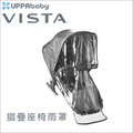 ✿蟲寶寶✿【美國 UPPAbaby】VISTA專用 摺疊座椅擋雨罩 / 雨罩