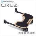 ✿蟲寶寶✿【美國 UPPAbaby】CRUZ專用 推車輔助踏板