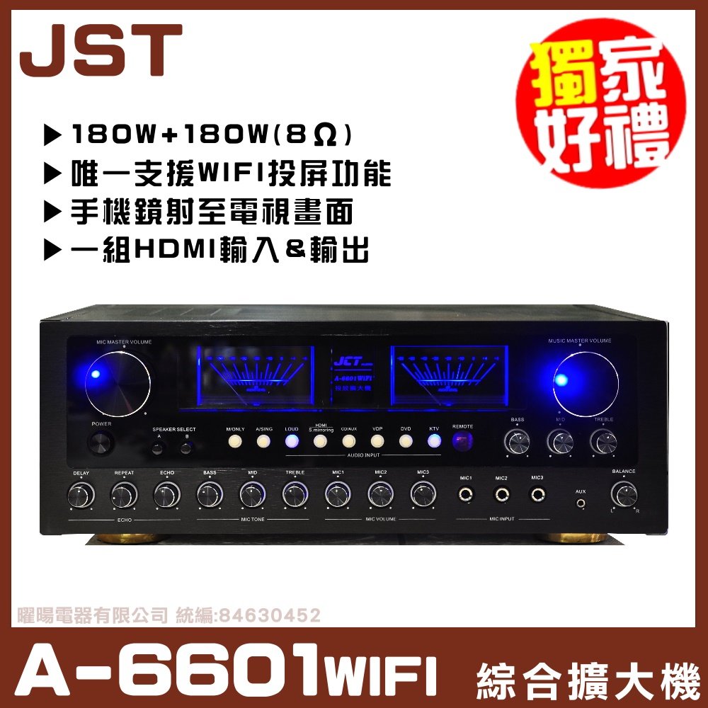 【JCT A6601 WIFI】唯一支援WIFI投屏功能 手機鏡射至電視畫面 綜合立體聲大功率AB組擴大機/特案價優惠中 贈無線麥克風一組《6期0利率》