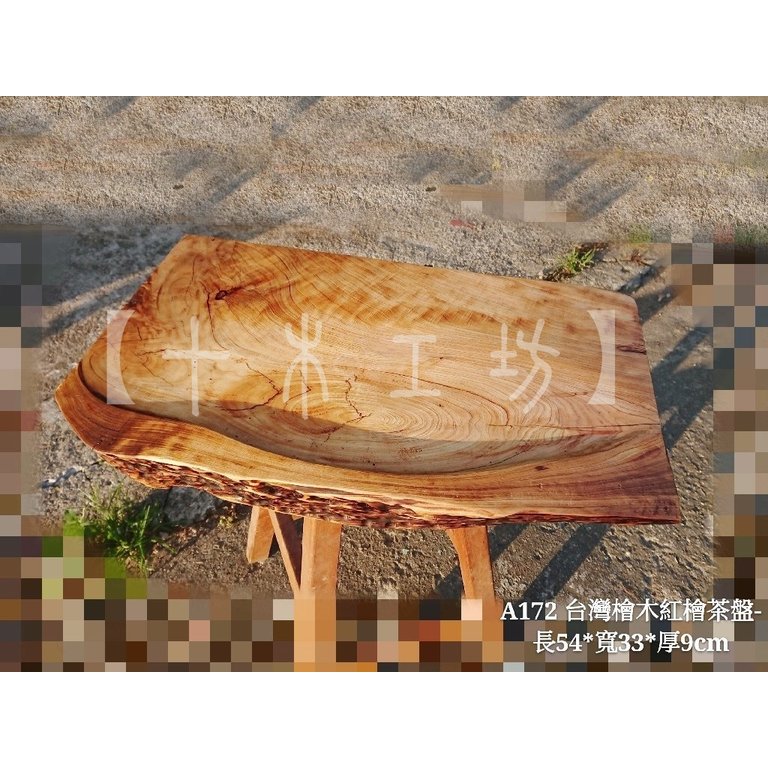 【十木工坊】台灣檜木紅檜茶盤(厚9cm)-A172