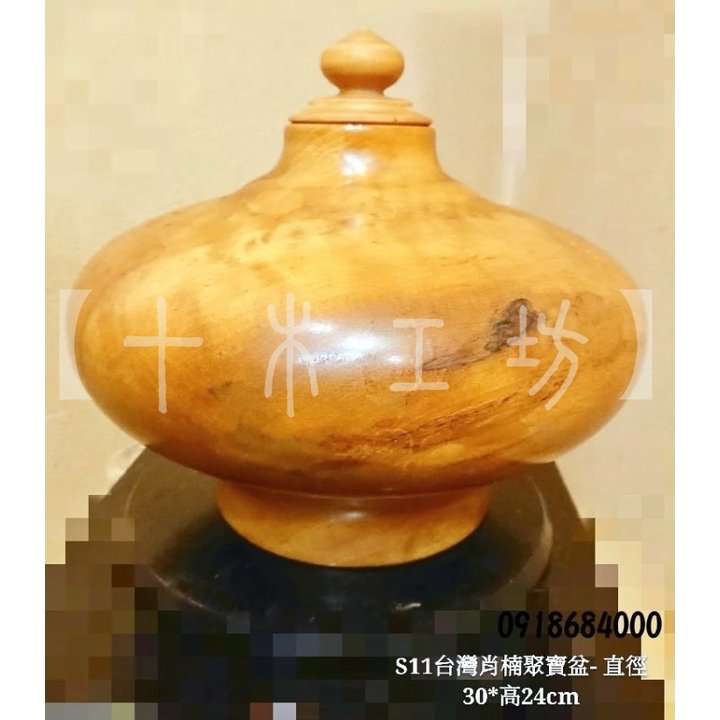 【十木工坊】台灣肖楠聚寶盆-直徑30cm-S11