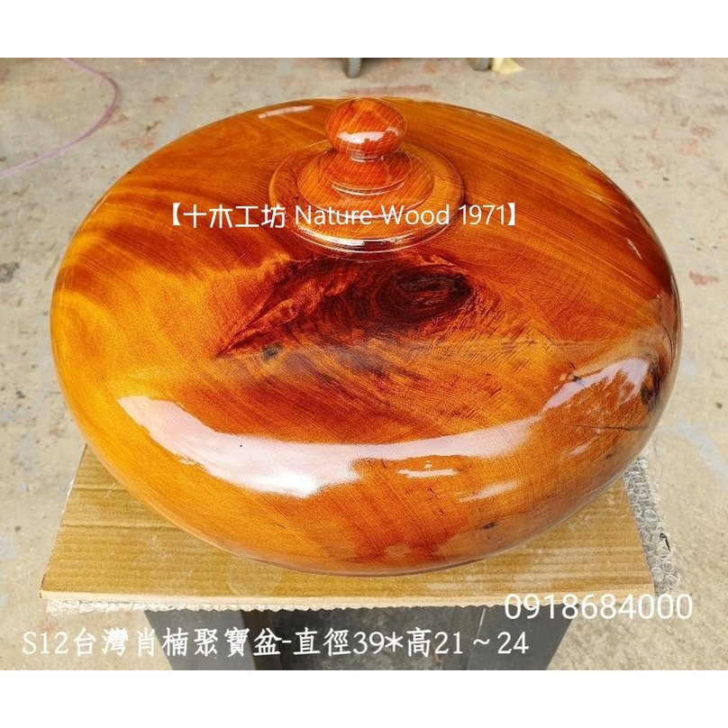 【十木工坊】台灣肖楠聚寶盆-直徑39cm-S12