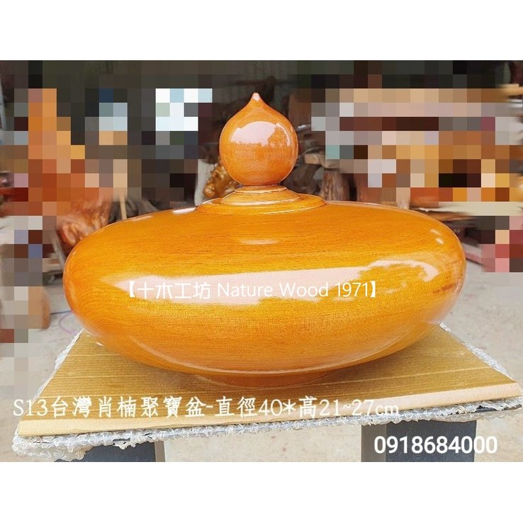 【十木工坊】台灣肖楠聚寶盆-直徑40cm-S13
