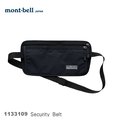 【速捷戶外】日本mont-bell 1133109 SECURITY BELT 隱形腰包(黑色),防盜包,旅行腰包,護照包，montbell