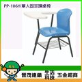 [晉茂五金] 辦公家具 PP-106H 單人固定課桌椅 另有辦公椅/折疊桌/折疊椅 請先詢問價格和庫存