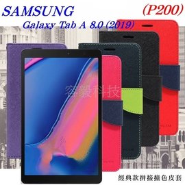 【愛瘋潮】SAMSUNG Galaxy Tab A 8.0 (2019) P200 經典書本雙色磁釦側翻可站立皮套 平板保護套