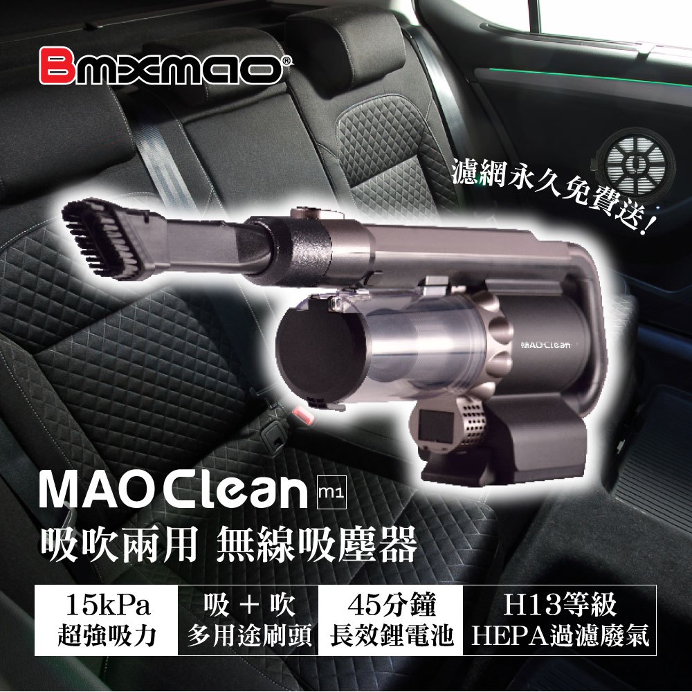 【日本Bmxmao】MAO Clean M1 地表最強車用無線吸塵器 - 6組吸頭/附收納包 (車用清潔/電腦清潔/木屑吹塵)