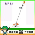 [晉茂五金] Stihl 充電式割草機 FSA 85 另有多類型電動工具 請先詢問價格和庫存