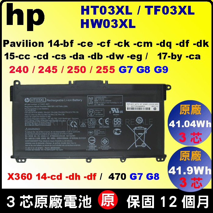 hp TF03XL 原廠電池 惠普 HT03XL 15-cc 15-cd 15-ck 15-CS 15-CW 15-DA 15-db 15-dq 15-EG 15-EH 15s-DU 15s-eq 15s-fq HW03XL