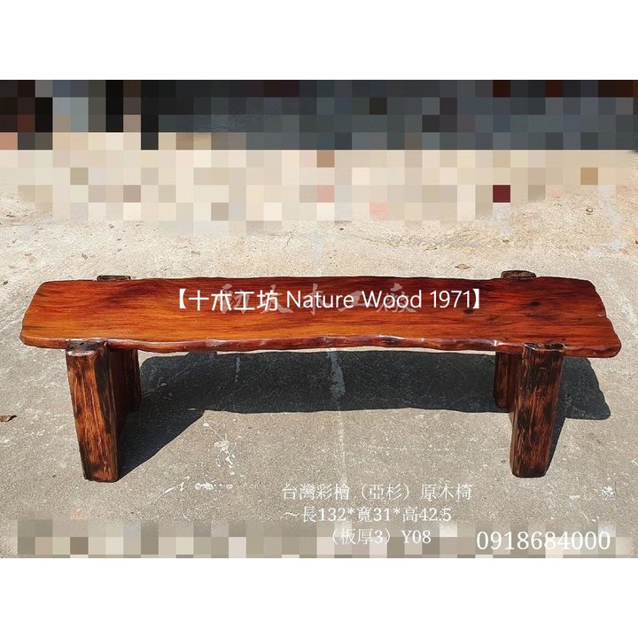 【十木工坊】台灣彩檜（亞杉）原木椅.主人椅-Y08