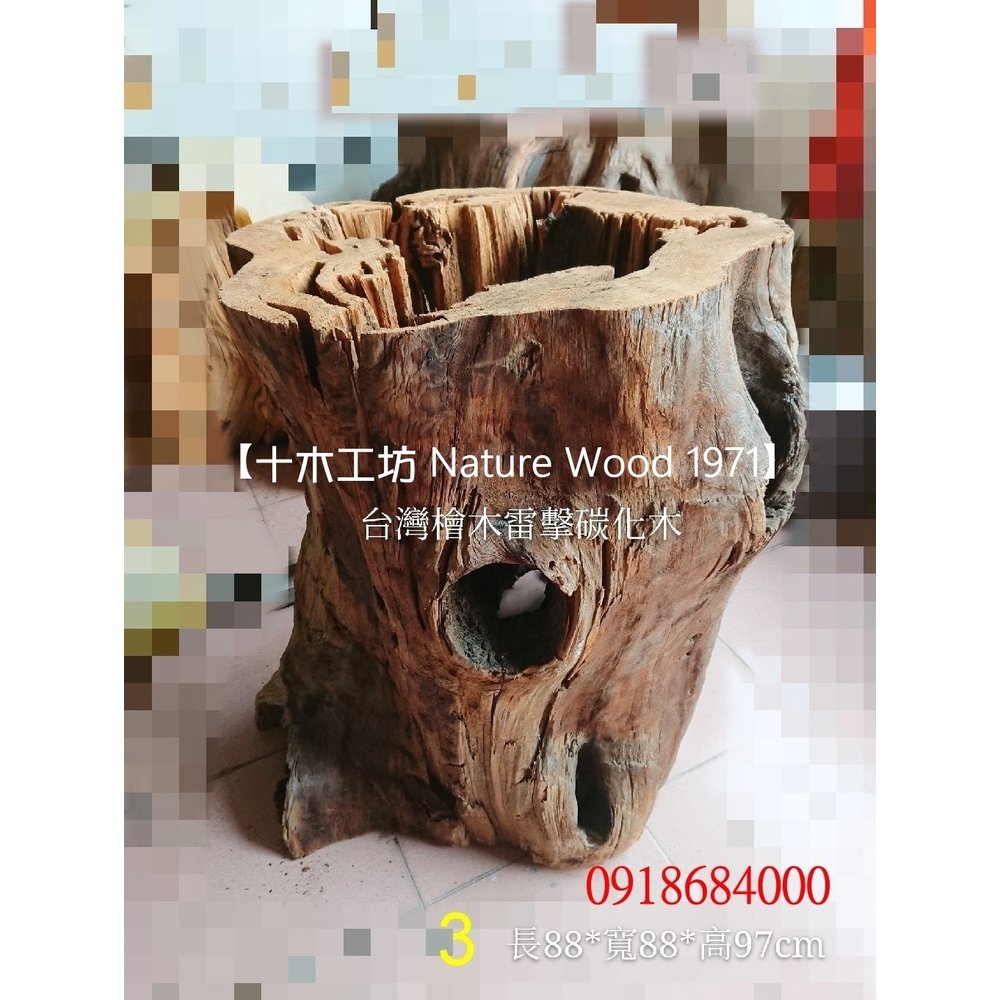 【十木工坊】台灣檜木碳化藝術柱3.高97cm.雷公木.雷擊木.雷劈木
