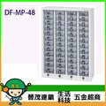 【晉茂五金】DF 實用型高精密產品收納櫃 四十八屜/透明抽 DF-MP-48 下單前請先詢問