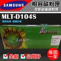[佐印興業] 碳粉匣 SAMSUNG D104S 適用ML-1660/1666/1865W 副廠碳粉 碳粉 實體店面