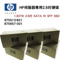 全新盒裝HP 875513-B21 875657-001 1.92TB SATA介面 2.5吋 伺服器硬碟