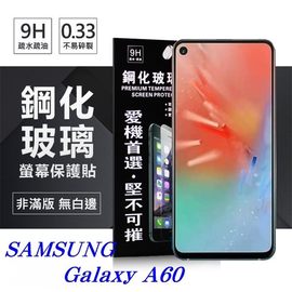 【愛瘋潮】三星 Samsung Galaxy A60 超強防爆鋼化玻璃保護貼 (非滿版) 螢幕保護貼
