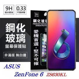 【愛瘋潮】華碩 ASUS ZenFone 6 ZS630KL 超強防爆鋼化玻璃保護貼 (非滿版) 螢幕保護貼