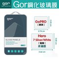 GOR 9H GoPro Hero 7 Silver White 玻璃 鋼化 保護貼 全透明 2片裝【全館滿299免運費】