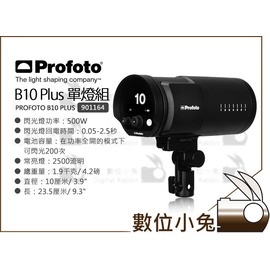 PROFOTO B10 PLUS的價格推薦- 2023年10月| 比價比個夠BigGo